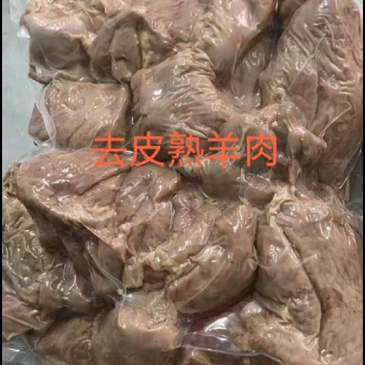 郑州去皮熟羊肉精修
