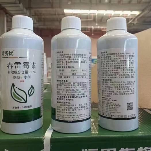叶县 6%春雷霉素穿孔病溃疡病角斑病叶霉病稻瘟病蔬菜杀菌剂青枯软