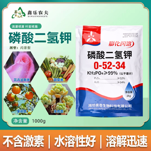 潍坊磷酸二氢钾 99%含量补充磷钾元素保花保果全水溶叶面肥