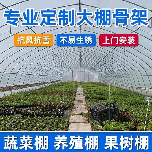 沭阳县厂家直销大棚钢管热镀锌钢管养殖种植大棚钢管大棚定制钢管定制