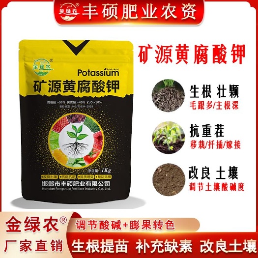 邯郸矿源黄腐酸钾，黄腐酸50%，腐柏值酸55%调节盐碱，