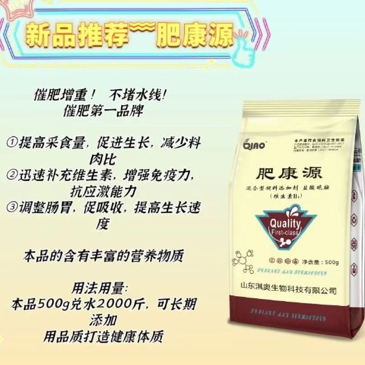 泰安肥康源饲料添加剂，含有多种丰富高效维生素