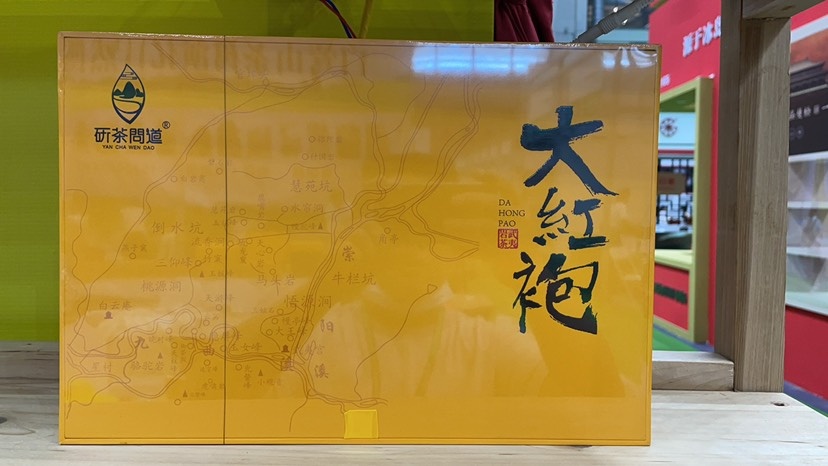 武夷山市武夷岩茶大红袍