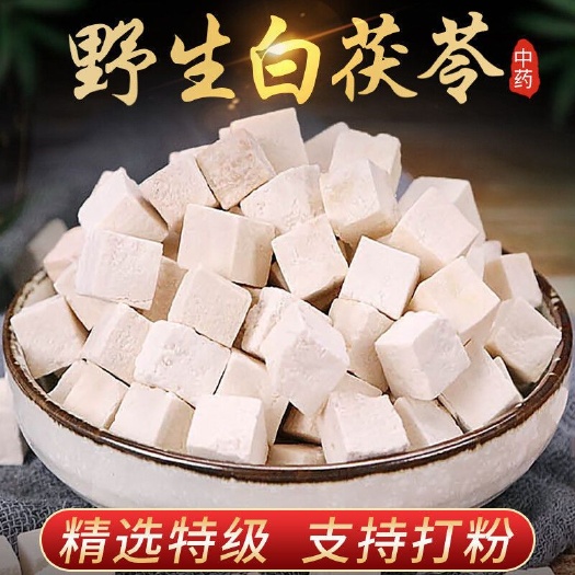 中药材茯苓无硫茯苓 茯苓丁 白茯苓规格齐全