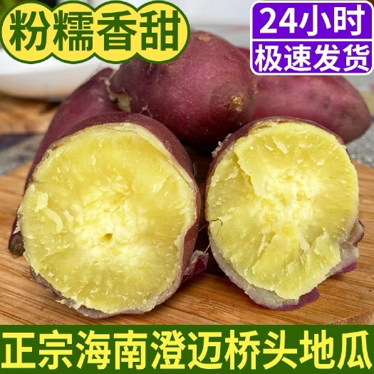 海南澄迈桥头富硒地瓜新鲜番薯产地直销农家沙地板栗署红薯包邮