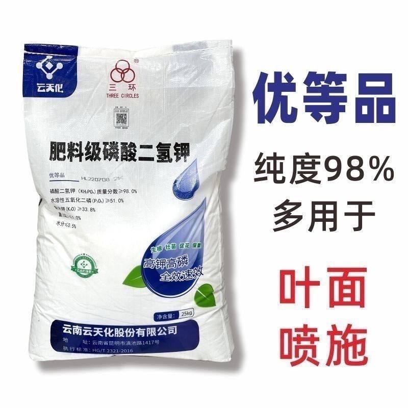 郑州磷酸二氢钾25公斤 正品云天化三环叶面肥磷钾肥料大包装