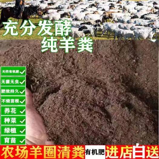 安远县发酵有机纯羊粪农家肥料植物养花种菜花卉盆栽瓜果鸡羊粪肥料草木