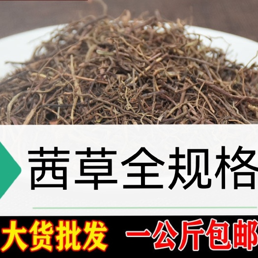 亳州包邮中药材 茜草 别名：血见愁，破血草，红内消，红根草