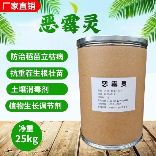 郑州土壤消毒恶霉灵原药99%土传病害根腐病立枯病死苗烂苗枯萎病杀