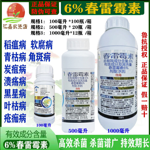 潍坊6%春雷霉素杀菌剂角斑病稻瘟病流胶病叶斑病叶霉病柑橘溃疡病