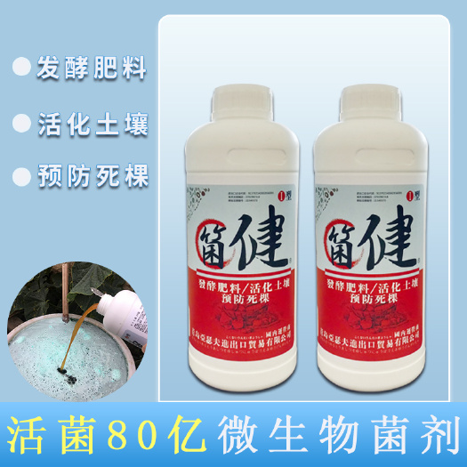 青岛菌肥生物肥发酵剂羊粪发酵剂微生物菌剂em菌防死棵土壤修