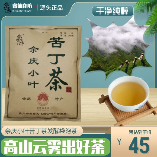 余庆县正宗贵州遵义余庆小叶苦丁茶 发酵小叶苦丁 全国招商产地直发