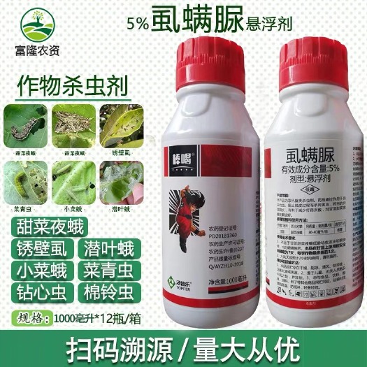 普宁市5%虱螨脲锈壁虱菜青虫吊丝虫钻心虫杀卵柑橘果树蔬菜农药杀虫剂