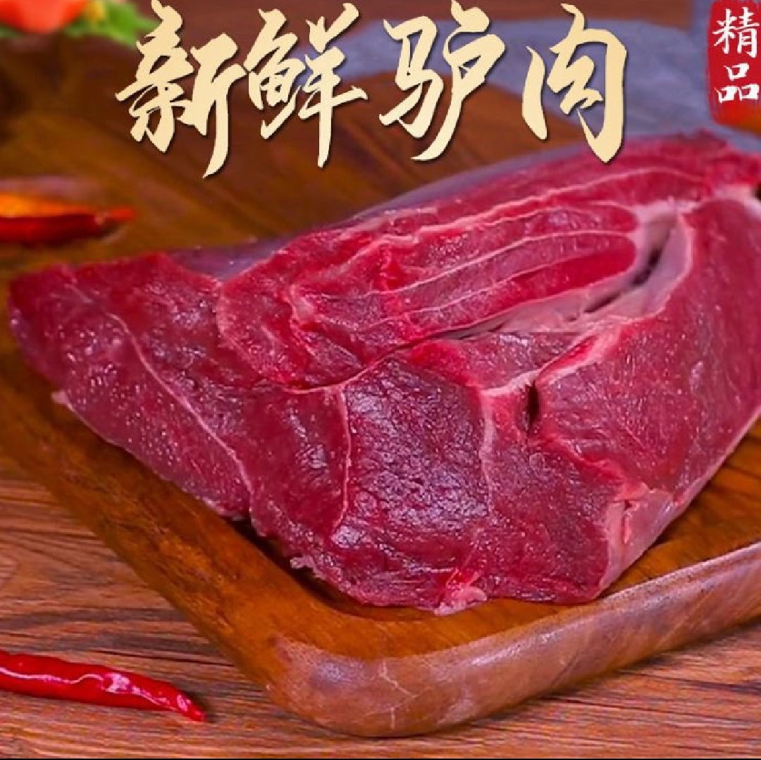 鲜驴肉 一手驴白条 走量冲业绩