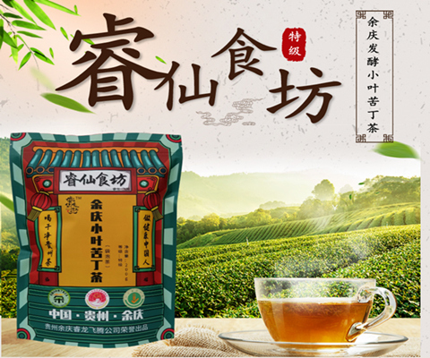 余庆县2024全新苦丁茶 贵州苦丁茶 余庆小叶苦丁茶 发酵苦丁茶