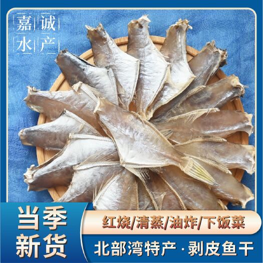 北海北海剥皮鱼耗儿鱼洋仔迪仔鱼小鱼干批发零售源头一手货源