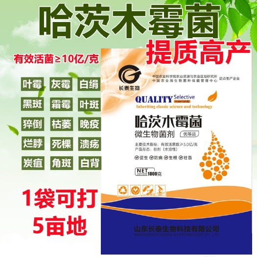 沭阳县10亿哈茨木霉菌微生物菌剂防烂根死苗枯萎杀菌剂改良土壤防治真