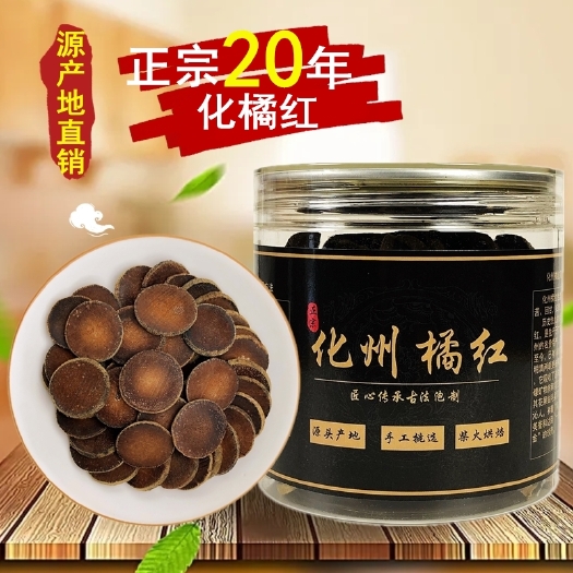 化州市陈藏20年化橘红胎心果切片正宗陈年化州橘红化州特产