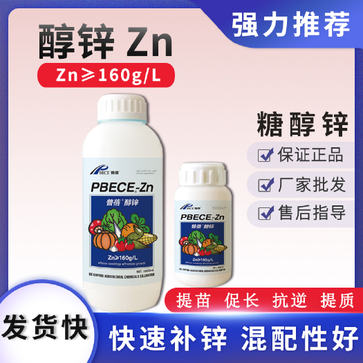 螯合糖醇锌肥叶面肥提苗促长防小叶病单质肥微量元素水溶肥料