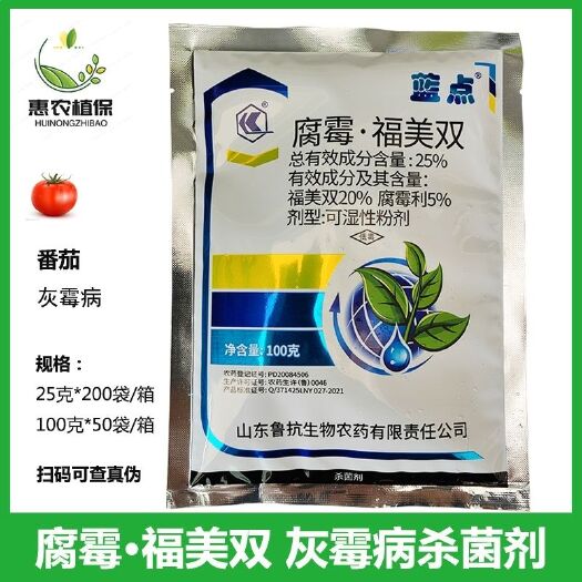 腐霉利福美双蓝点25%腐霉福美双 番茄灰霉病农药杀菌剂