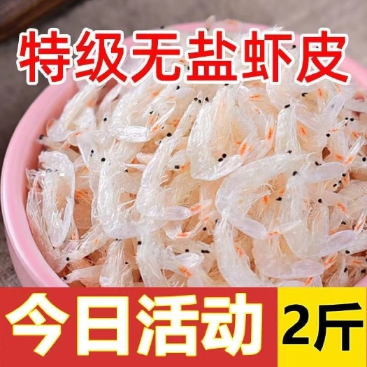 长沙淡干虾皮渔家自晒虾皮虾米海米海鲜干货海产休闲零食