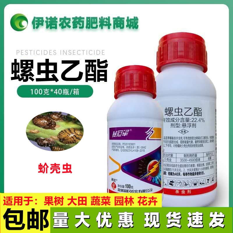 西安22.4%螺虫乙酯介壳虫杀虫剂包邮