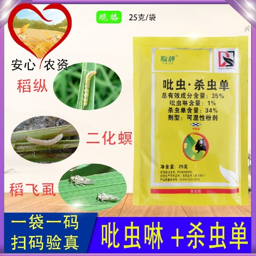 苏州裂胛吡虫啉杀虫单稻飞虱稻纵卷叶螟二化螟三化螟杀虫剂
