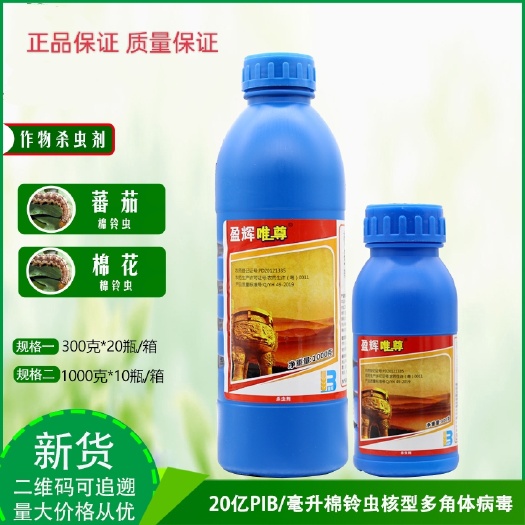 潍坊盈辉唯尊棉铃虫核型多角体病毒悬浮番茄棉花棉铃虫生物农药杀虫剂