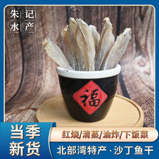 北海北部湾沙丁鱼沙甲丁小鱼干咸鱼干