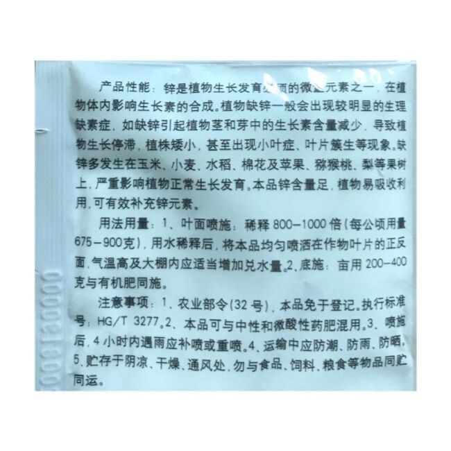 纯农用硫酸锌硫酸锌花卉家用果树通用锌肥植物叶面肥微量元素肥料