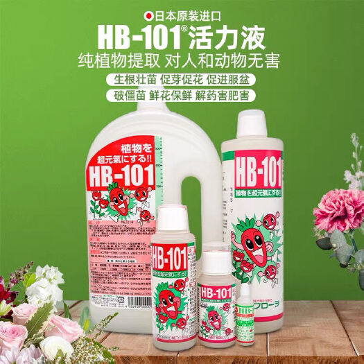 嘉祥县原装日本HB101植物活力素多肉月季兰花生根液