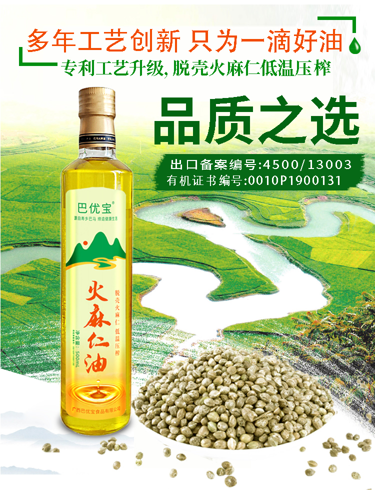 巴马脱壳初榨有机火麻仁油企业特级500ML沙拉食用油火麻仔油