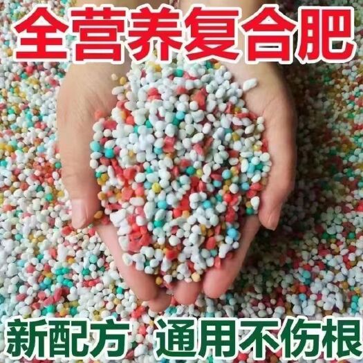 花卉氮磷钾肥料通用型农用颗粒蔬菜果树化肥料家用微量元素