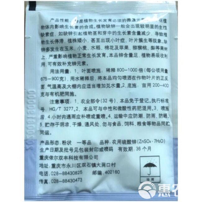 纯农用硫酸锌硫酸锌花卉家用果树通用锌肥植物叶面肥微量元素肥料