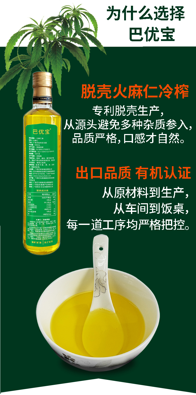 巴马脱壳初榨有机火麻仁油企业特级500ML沙拉食用油火麻仔油