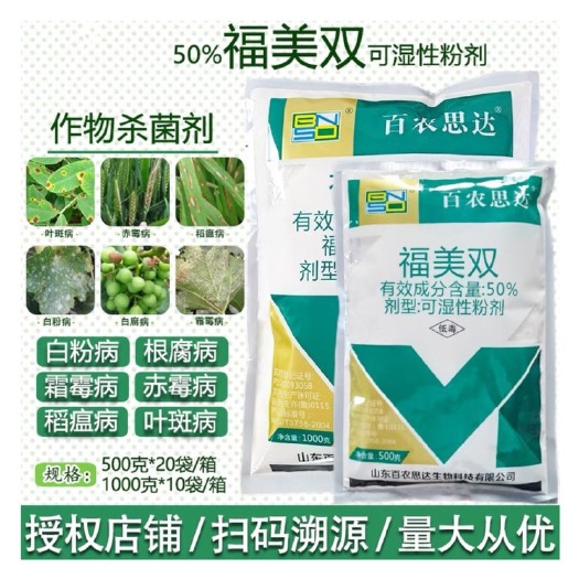 曹县50%福美双1000g 福美双黄瓜白病根腐病土壤专用杀菌剂