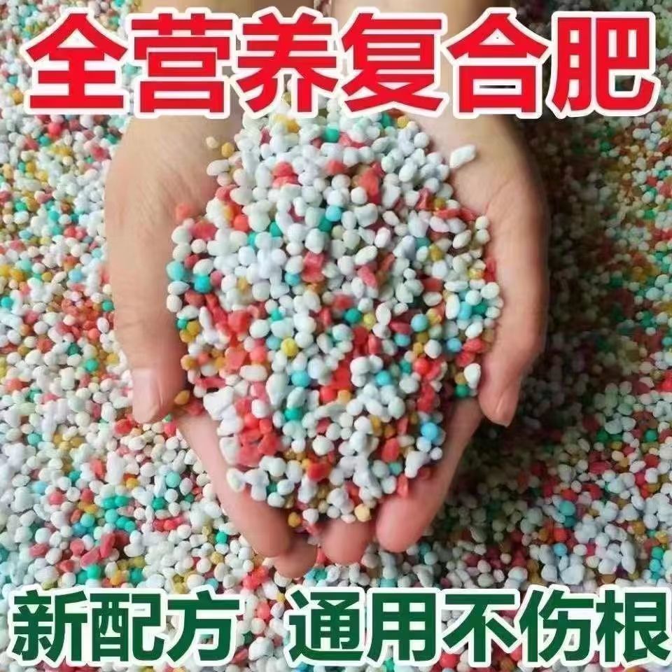 花卉氮磷钾肥料通用型农用颗粒蔬菜果树化肥料家用微量元素