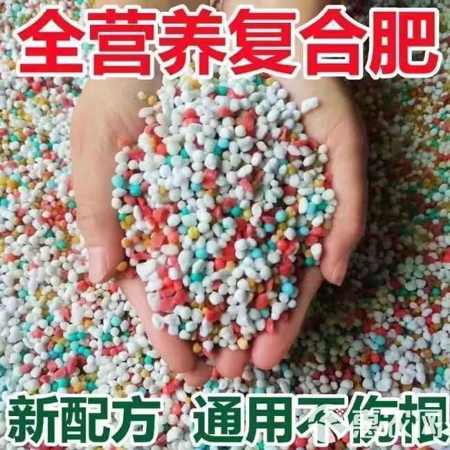 花卉氮磷钾肥料通用型农用颗粒蔬菜果树化肥料家用微量元素