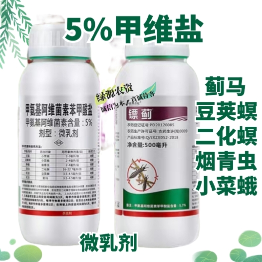 鄄城县镖蓟5%甲氨基阿维菌素苯甲酸盐 蓟马药小菜蛾螟虫青虫 甲维盐