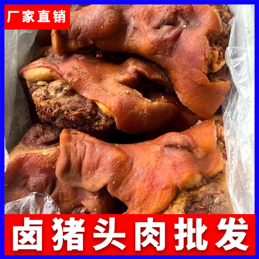 成都卤猪头肉 酱香猪头肉五香猪头肉全熟猪脸肉熟食商用批发