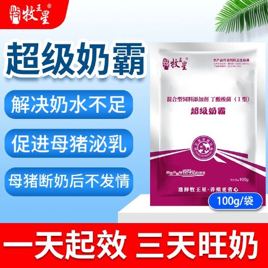 郑州牧王星奶霸母猪下奶 母猪催奶