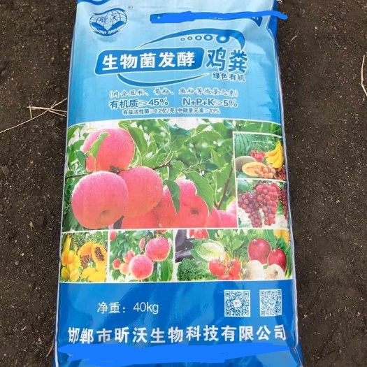邯郸菌肥  生物菌发酵鸡粪(有机质≥45%  氮磷钾≥5