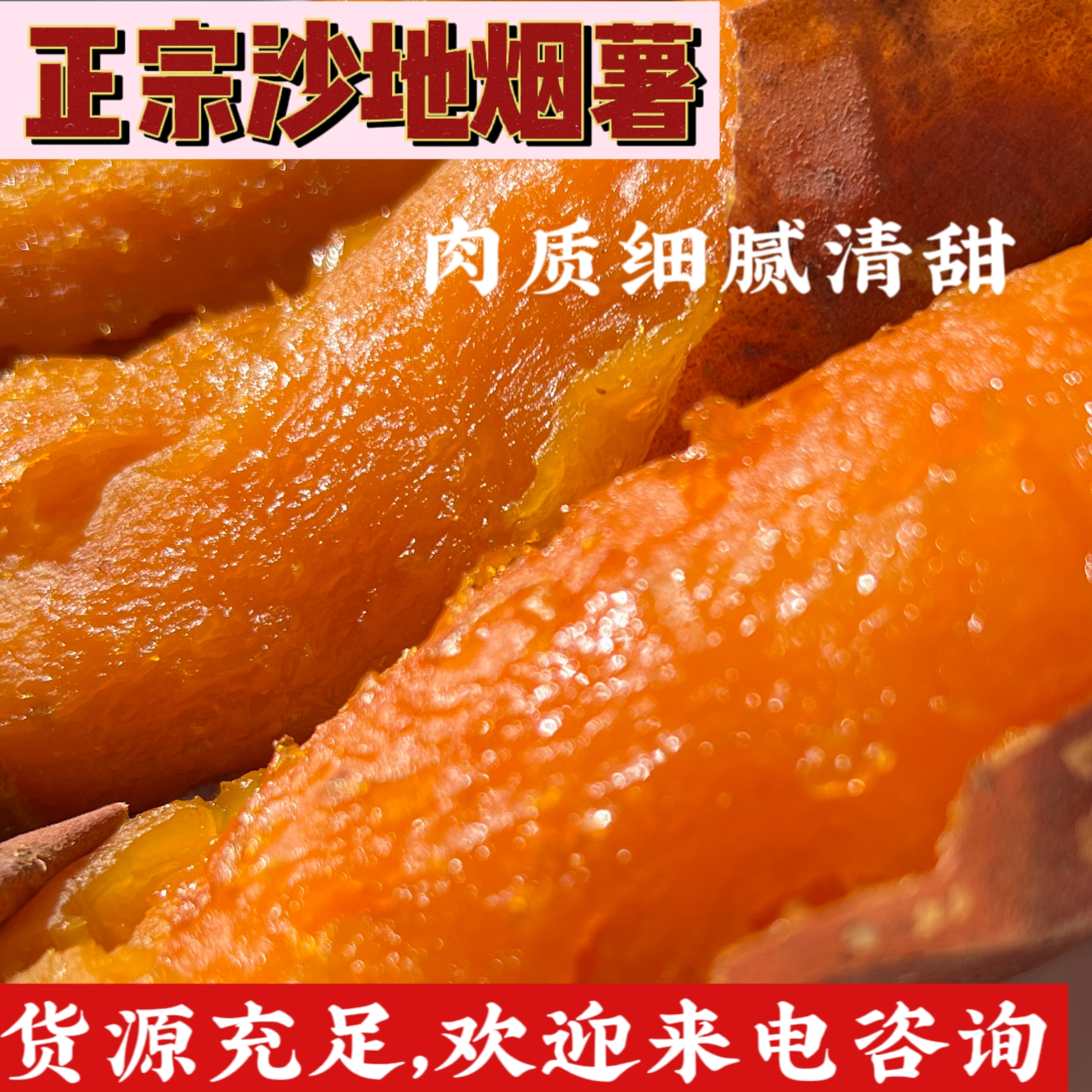 烟薯25薄皮糖分高无丝香甜软糯
