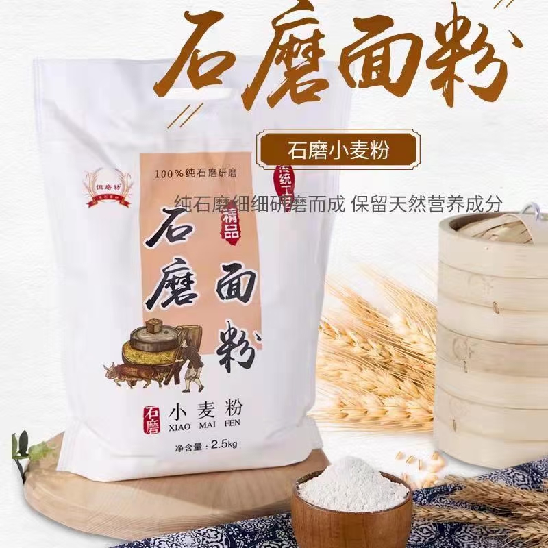 五莲县传统石磨馒头包子麦芯粉小麦粉麦麸全麦面粉