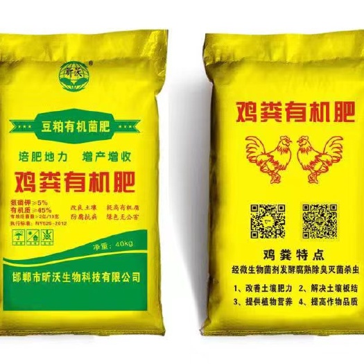 邯郸鸡粪豆粕有机菌肥 厂家直销诚招代 理