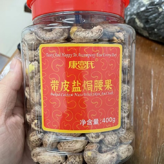 东兴市A180带皮盐焗腰果新货大果批发！