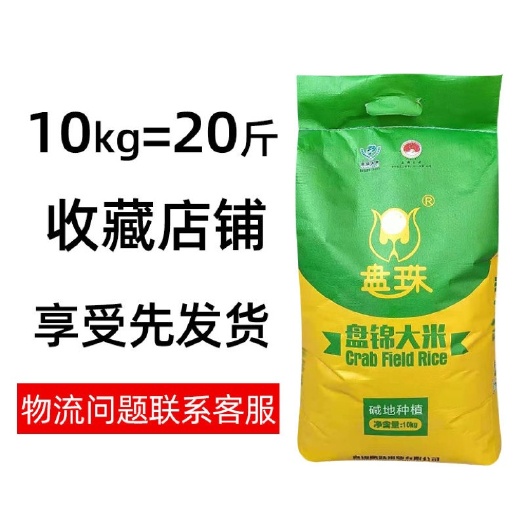 盘锦【盘锦大米】东北新米10斤20斤长粒香米蟹田米批发农家自产
