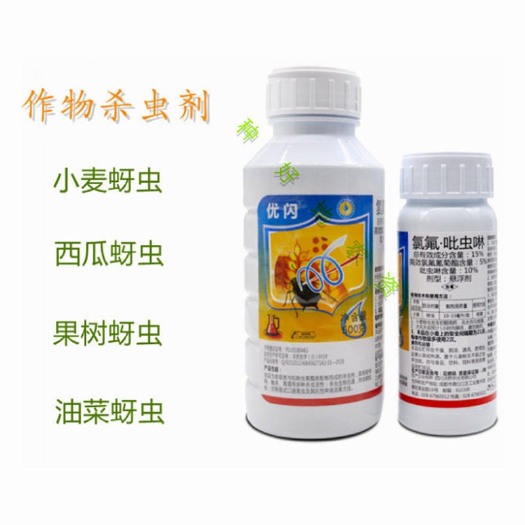 普宁市优闪氯氟吡虫啉高效氯氟氰菊酯果树蔬菜花卉小麦棉花蚜虫杀虫剂
