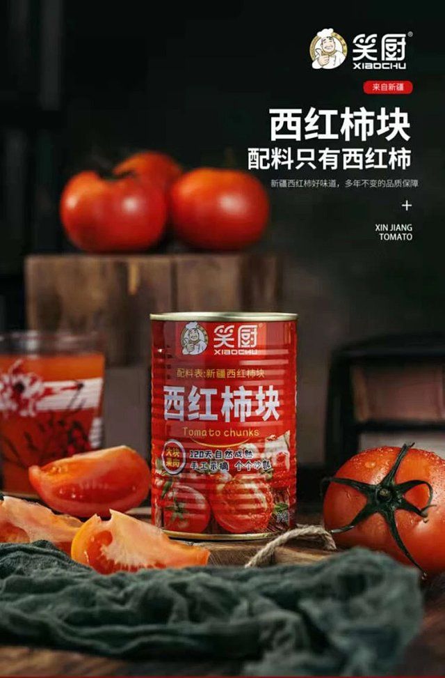 阿克苏市西红柿罐头 新疆笑厨西红柿块400g罐去皮家用非番茄酱纤包邮