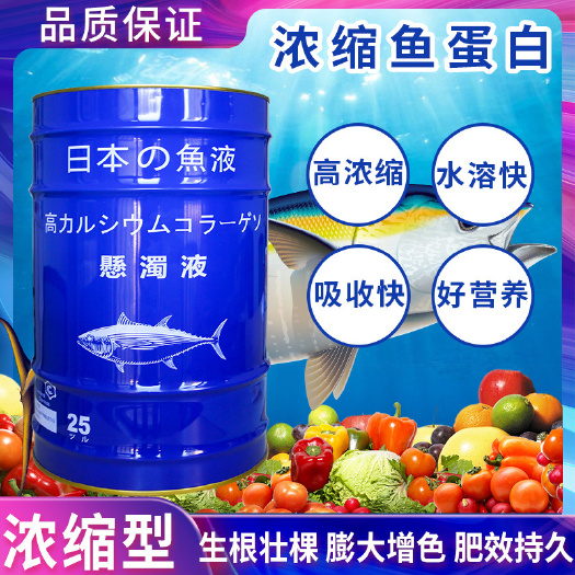 濟(jì)南魚蛋白 葉面肥  魚蛋白日本魚液 魚膠原蛋白液 魚蛋白50斤
